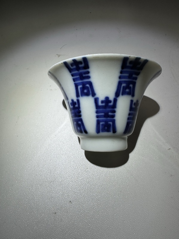 古玩陶瓷青花壽字紋馬蹄杯拍賣,當前價格3600元