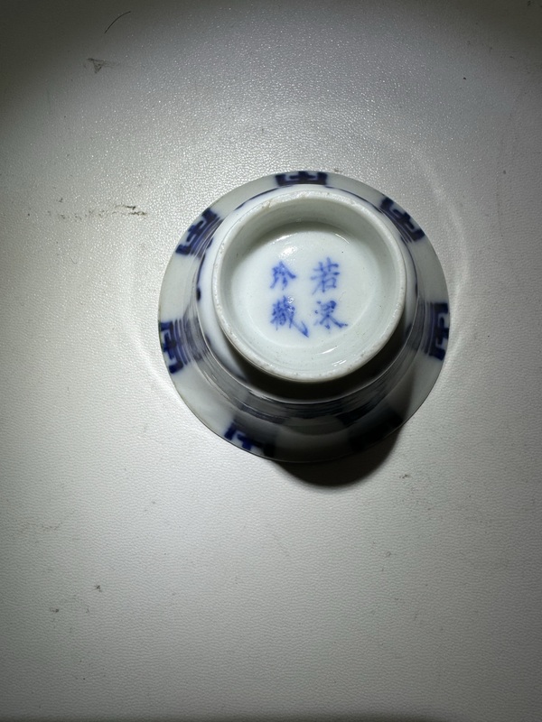 古玩陶瓷青花壽字紋馬蹄杯拍賣,當前價格3600元