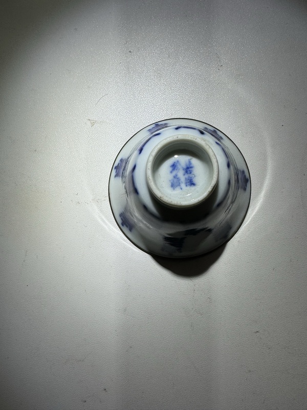 古玩陶瓷若深珍藏·青花壽字紋馬蹄杯拍賣,當(dāng)前價格3600元