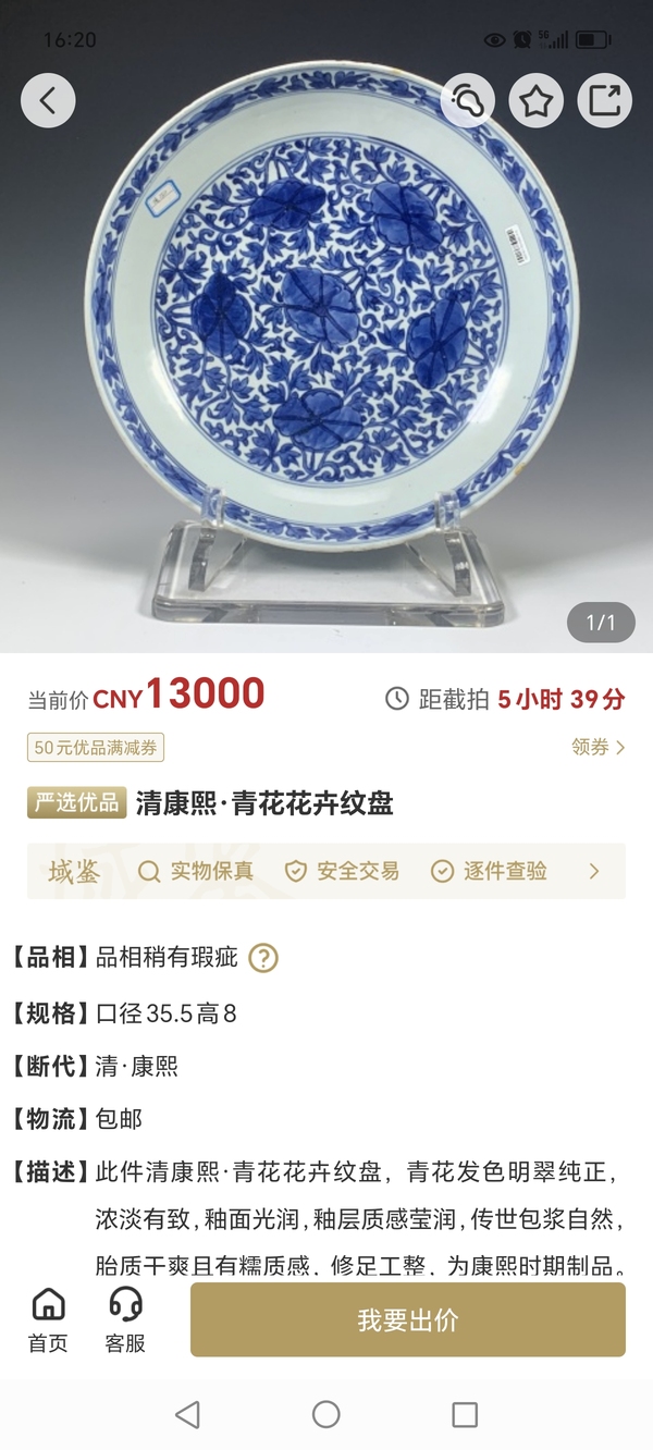 古玩陶瓷清康熙·青花纏枝花卉紋折沿盤拍賣,當前價格2800元