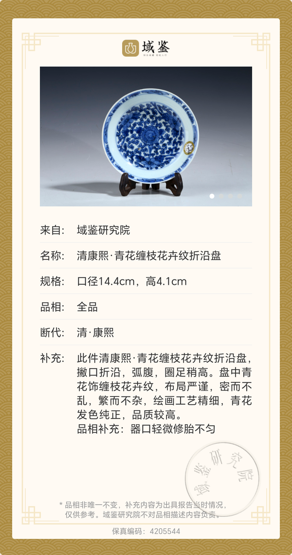 古玩陶瓷清康熙·青花纏枝花卉紋折沿盤拍賣,當前價格2800元