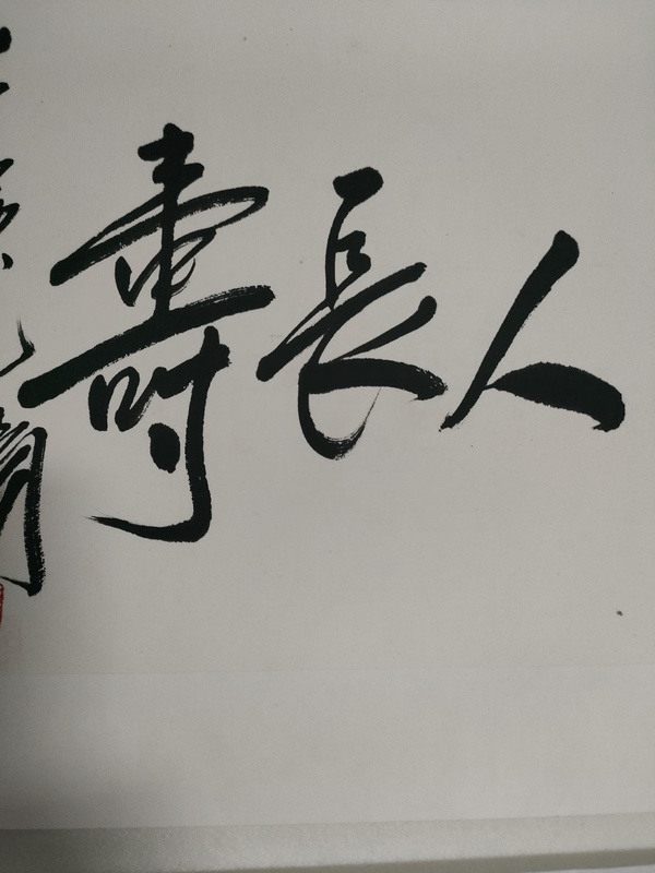 古玩字畫范揚(yáng)書法作品拍賣，當(dāng)前價(jià)格1080元