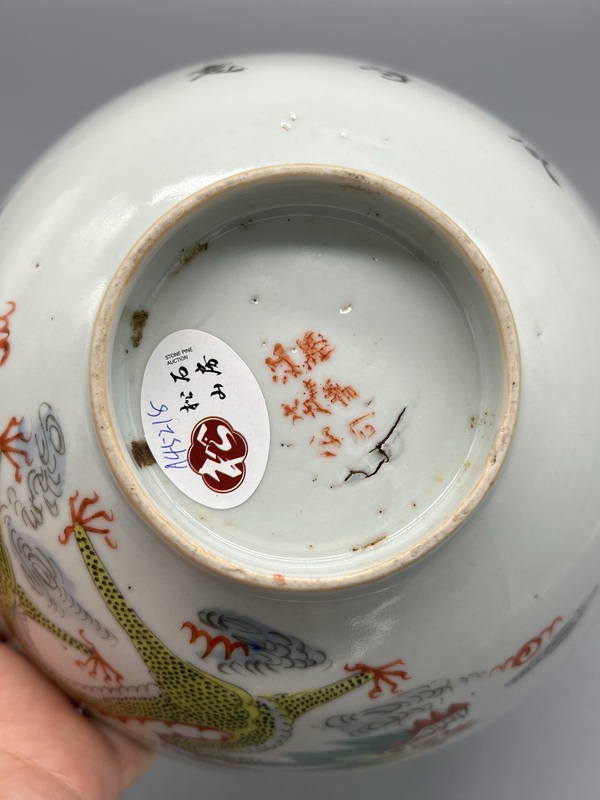 古玩陶瓷民國(guó)江西瓷業(yè)公司粉彩龍紋詩(shī)文碗拍賣,當(dāng)前價(jià)格5225元
