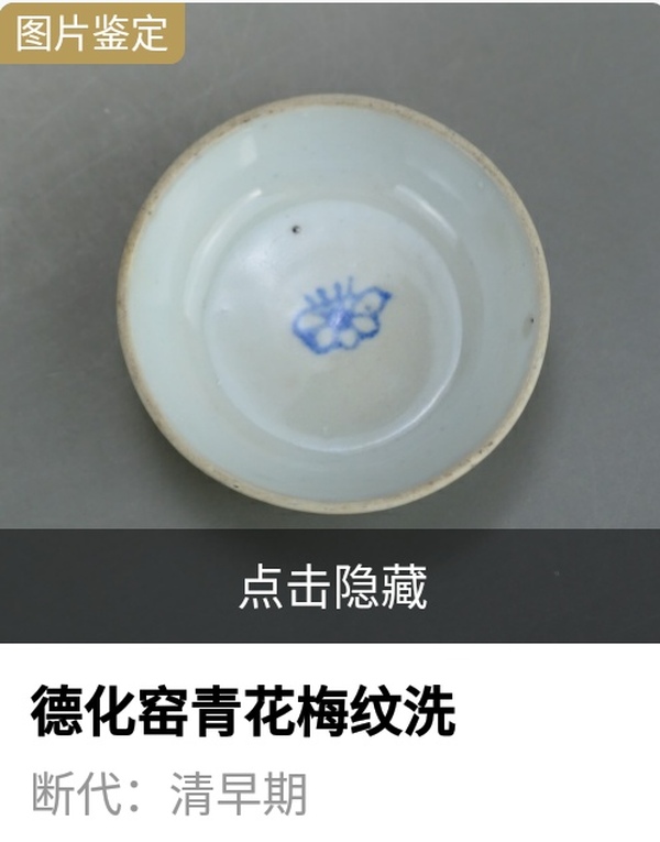 古玩陶瓷清早期.青花梅紋洗（文房重要器皿）拍賣，當(dāng)前價(jià)格268元