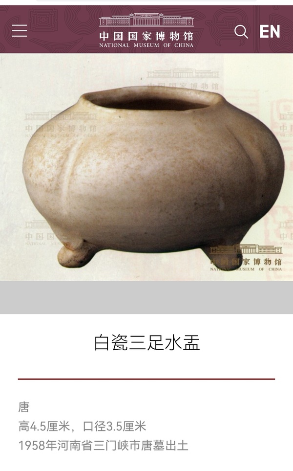 古玩陶瓷唐代白瓷水盂精品（保真卡）拍賣，當(dāng)前價(jià)格5800元