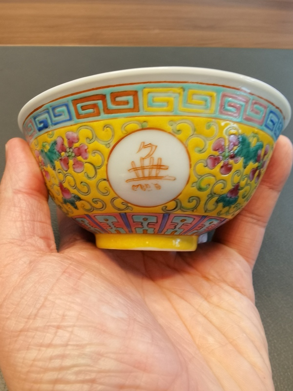 古玩陶瓷大清光緒年製官窯款細(xì)路萬壽無疆祝壽粉彩碗拍賣,當(dāng)前價格980元