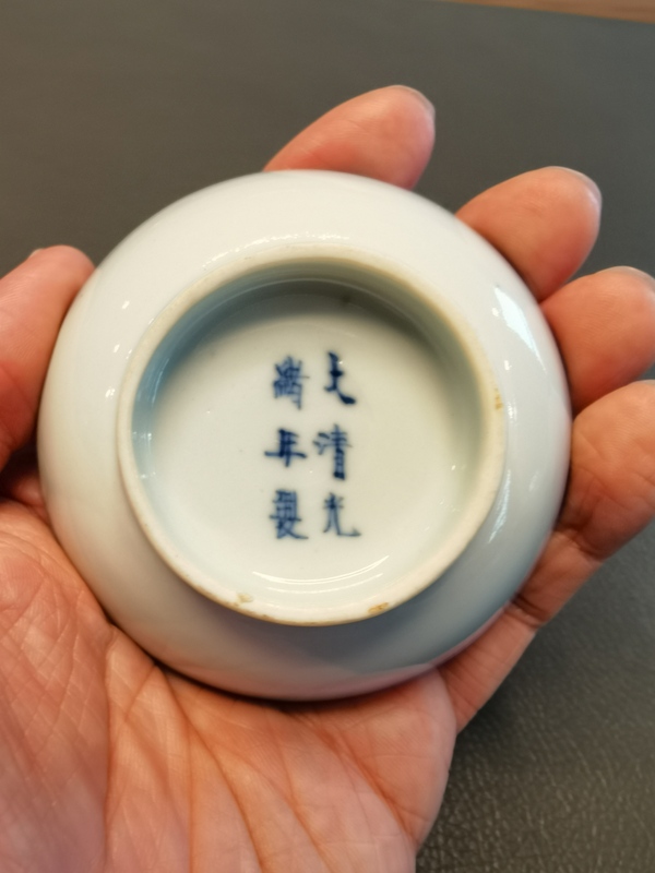古玩陶瓷大清光緒年製官窯本朝款青花纏枝花卉紋筆舔拍賣，當前價格1680元