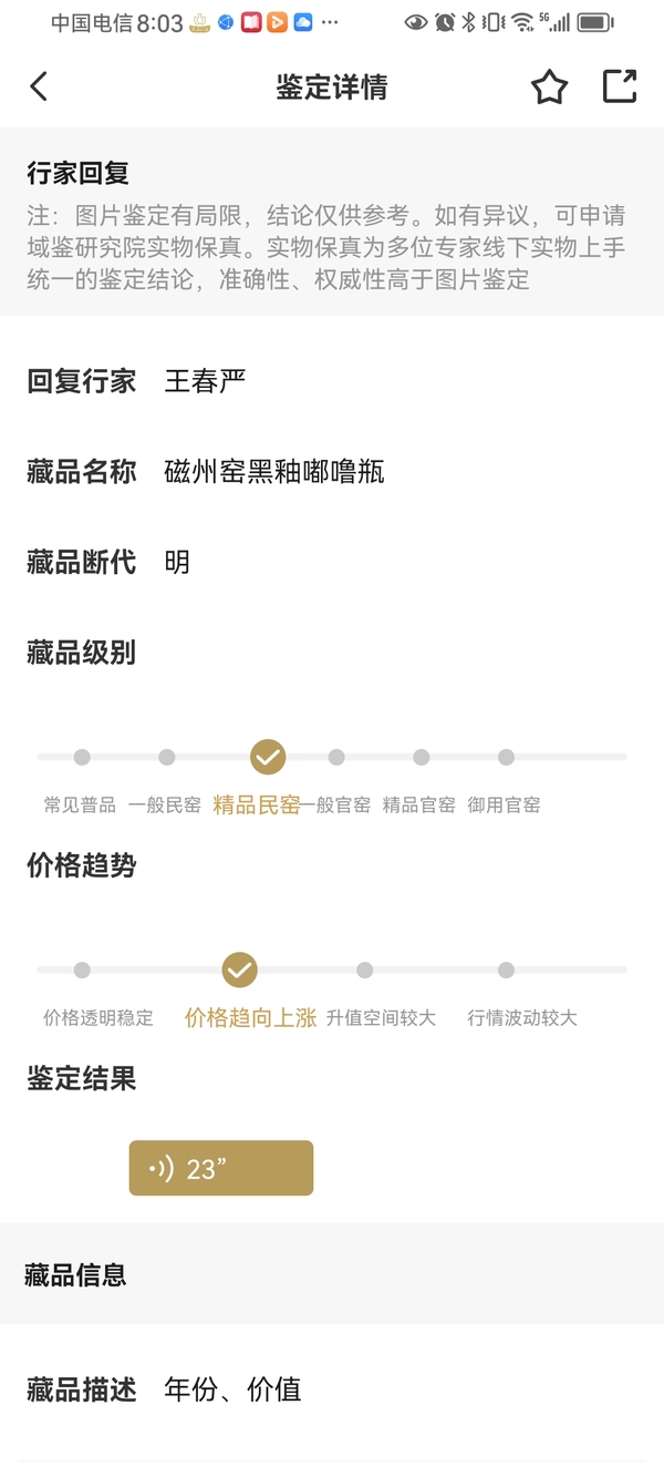 古玩陶瓷明末清初(館藏級)精品黑釉嘟嚕瓶拍賣,當前價格2800元