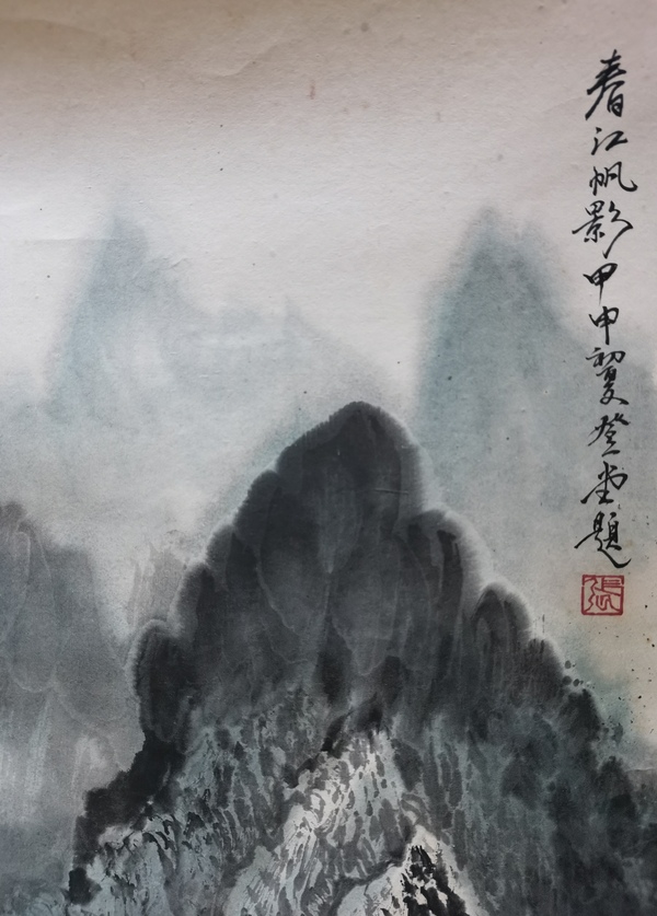 古玩字畫榮寶齋收藏已故老中美協(xié)會(huì)員李可染李苦禪大師弟子齊魯大師張登堂 春江帆影圖拍賣，當(dāng)前價(jià)格20000元