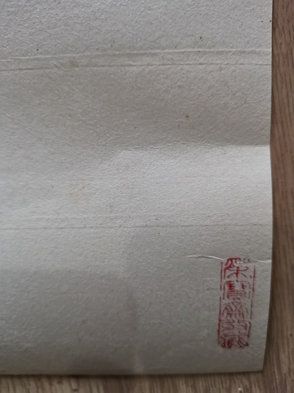 古玩字畫榮寶齋收藏已故老中美協會員李可染李苦禪大師弟子齊魯大師張登堂 春江帆影圖拍賣,當前價格12000元