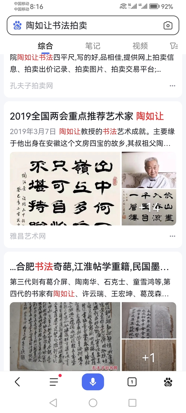 古玩字畫已故清華美院教授著名教育家書法家國畫家陶如讓寫意花鳥拍賣，當前價格12000元