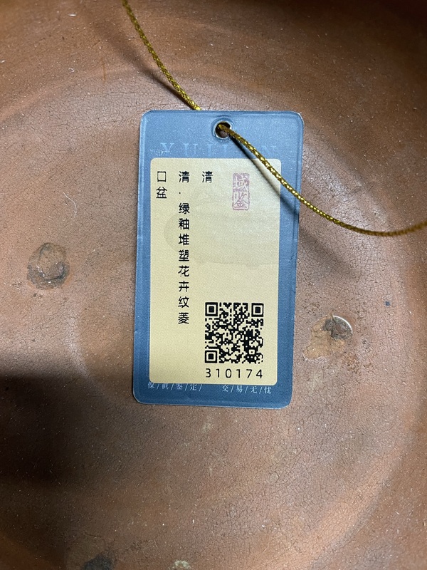 古玩陶瓷清·綠釉堆塑花卉紋菱口盆拍賣(mài),當(dāng)前價(jià)格850元