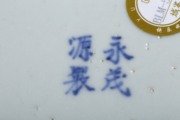 古玩陶瓷晚清·青花漁樵耕讀紋洗拍賣，當(dāng)前價格2700元