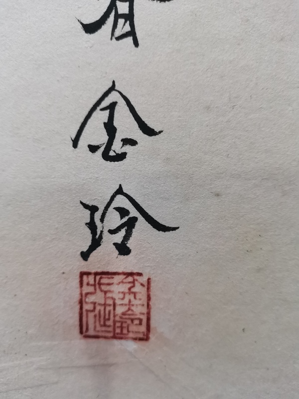 古玩字畫著名電影演員婁師白大師入室弟子中美協(xié)會(huì)員張金玲富貴圖拍賣，當(dāng)前價(jià)格3000元