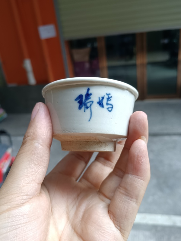 古玩陶瓷【明末精品】名家.白釉青花詩文杯拍賣，當前價格980元