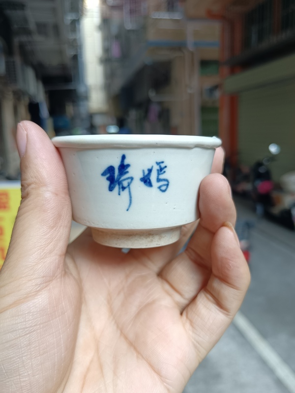 古玩轉(zhuǎn)賣【明末精品】名家.白釉青花詩文杯拍賣，當(dāng)前價格680元