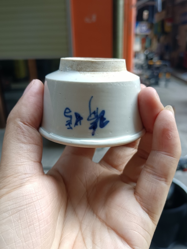 古玩陶瓷【明末精品】名家.白釉青花詩文杯拍賣，當前價格980元