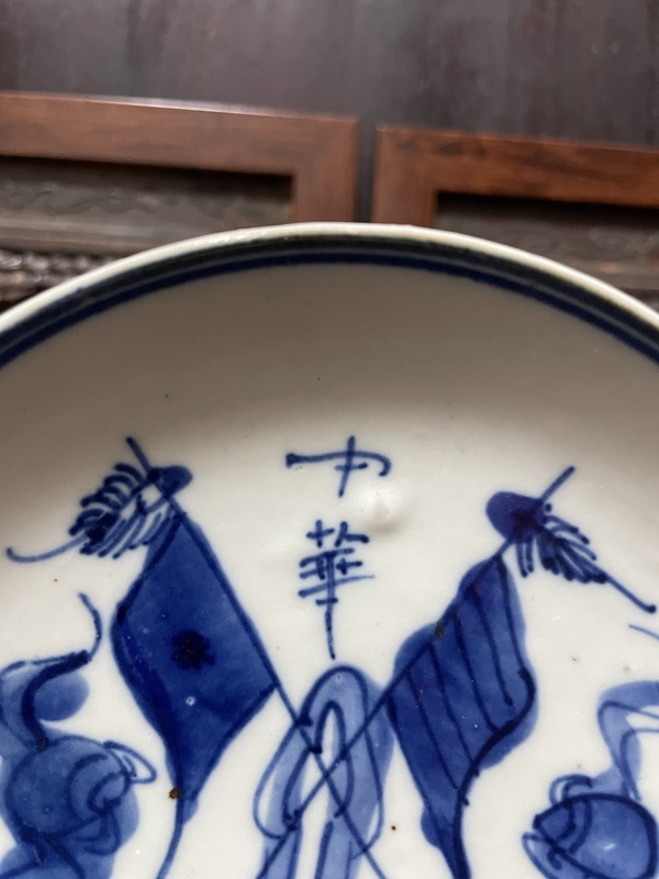 古玩陶瓷青花旗幟圖盤拍賣,當前價格888元