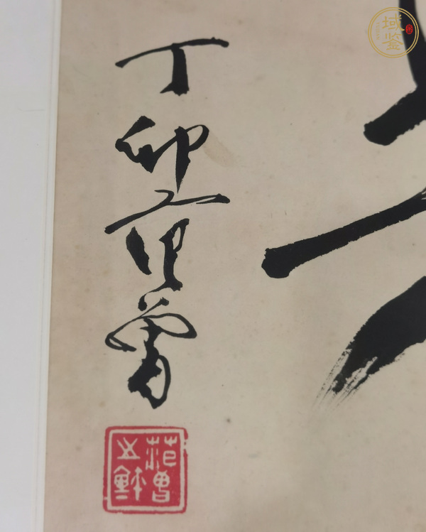 古玩字畫(huà)范曾書(shū)法真品鑒賞圖