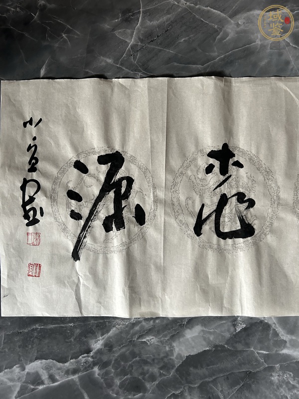 古玩字畫心寬無處不桃源真品鑒賞圖