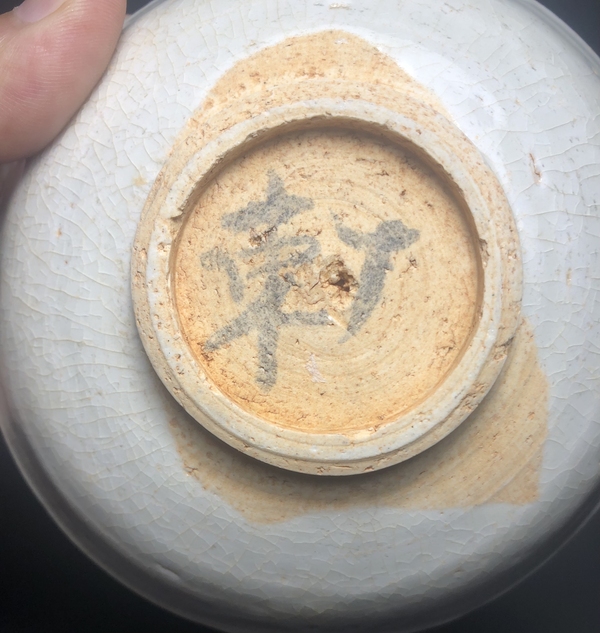 古玩陶瓷青白釉印花水洗拍賣,當前價格3999元