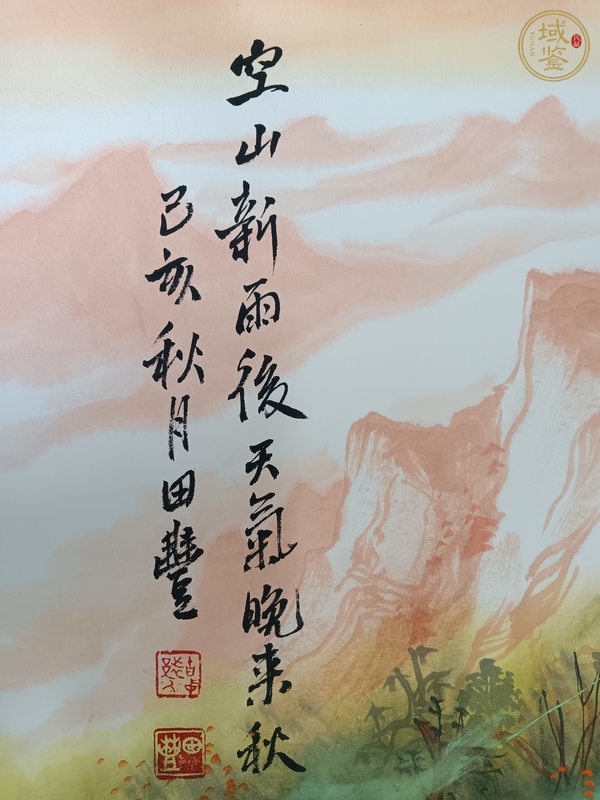 古玩字畫空山新雨真品鑒賞圖