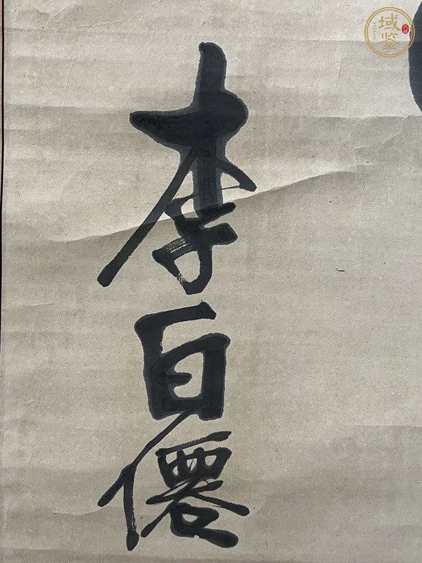 古玩字畫(huà)樂(lè)壽真品鑒賞圖