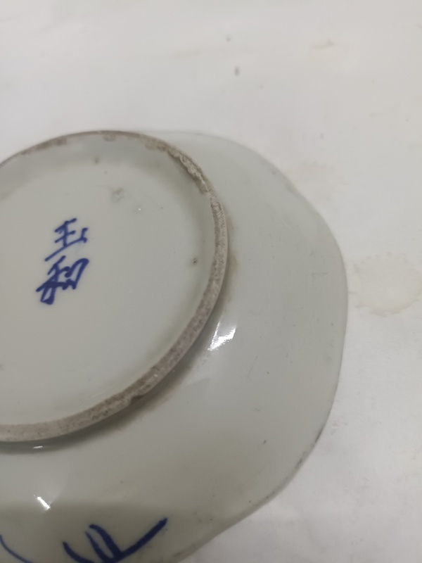 古玩陶瓷民國花卉紋青花盤拍賣,當前價格120元