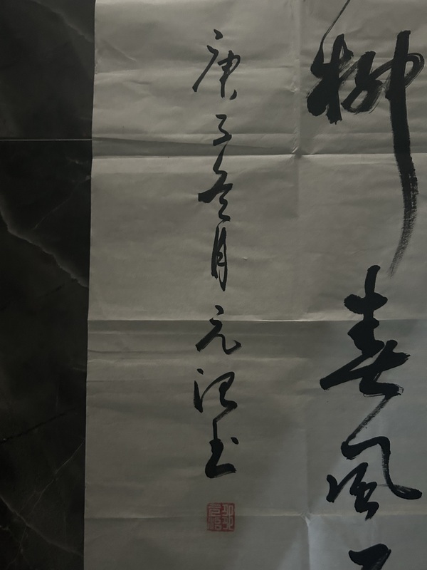 古玩字畫鄒元治老師《春風(fēng)不度玉門關(guān)》拍賣，當(dāng)前價(jià)格300元