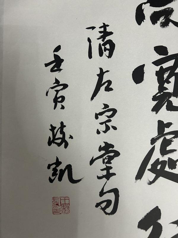 古玩字畫王樹凱老師《行書》拍賣，當(dāng)前價格450元