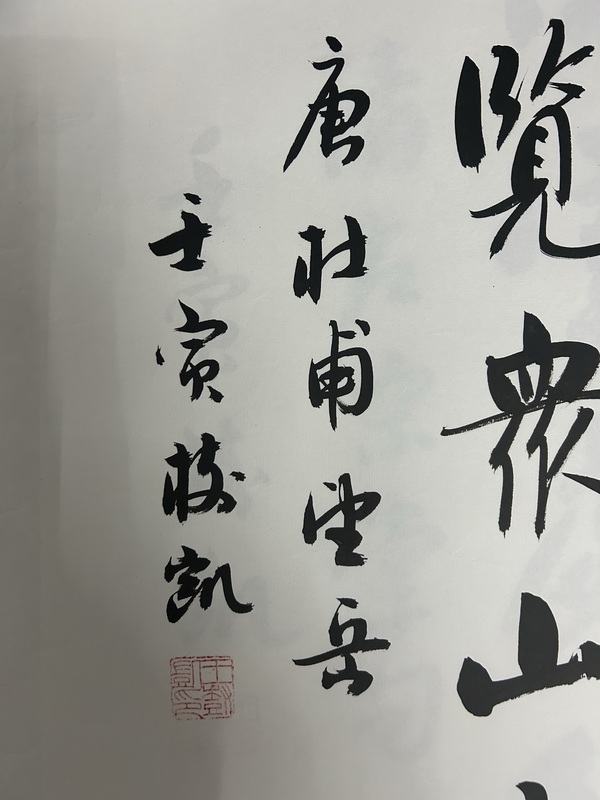 古玩字畫(huà)王樹(shù)凱《書(shū)法》拍賣(mài)，當(dāng)前價(jià)格458元