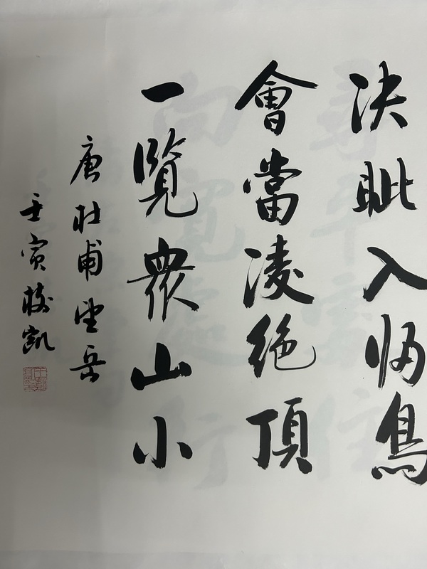 古玩字畫王樹(shù)凱《書法》拍賣，當(dāng)前價(jià)格455元