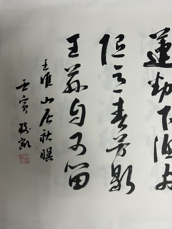 古玩字畫王樹凱《書法》拍賣，當(dāng)前價(jià)格488元