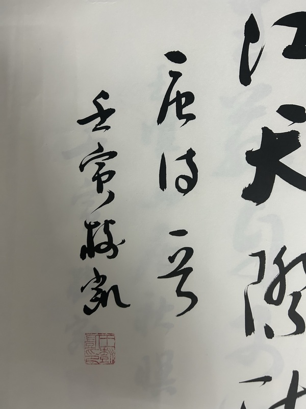 古玩字畫王樹凱《書法》拍賣，當(dāng)前價(jià)格450元