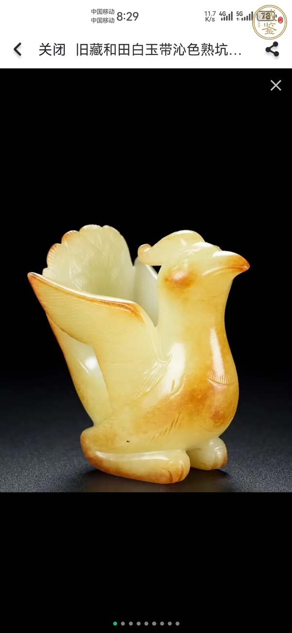 古玩玉器白玉鳳鳥真品鑒賞圖