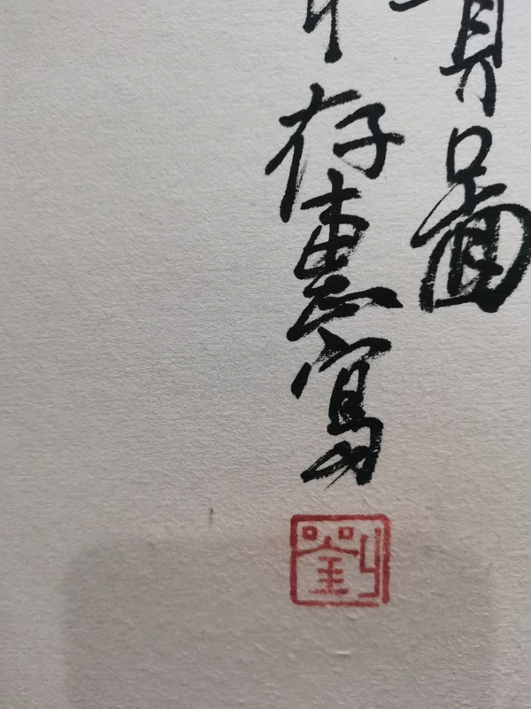 古玩字畫婁師白大師入室弟子老中美協(xié)會員當代大寫意花鳥大師劉存惠富貴圖拍賣，當前價格2000元