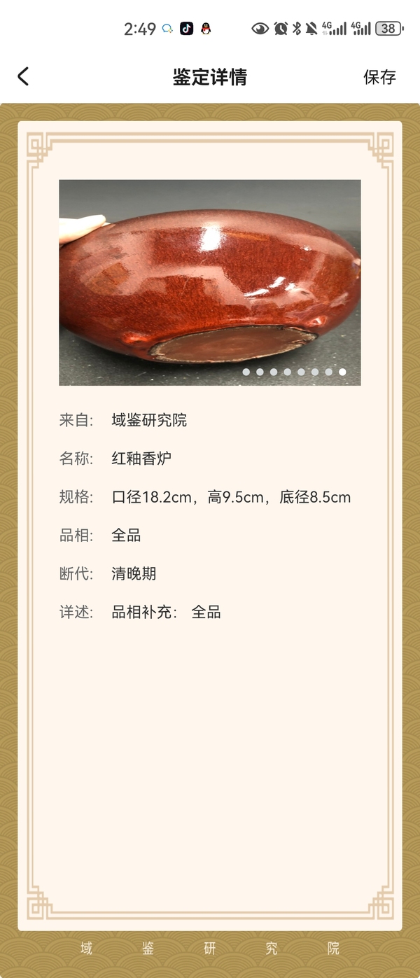 古玩陶瓷鈞紅釉香爐拍賣，當前價格4500元