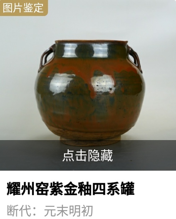 古玩陶瓷明代·釉四系罐拍賣,當前價格2500元