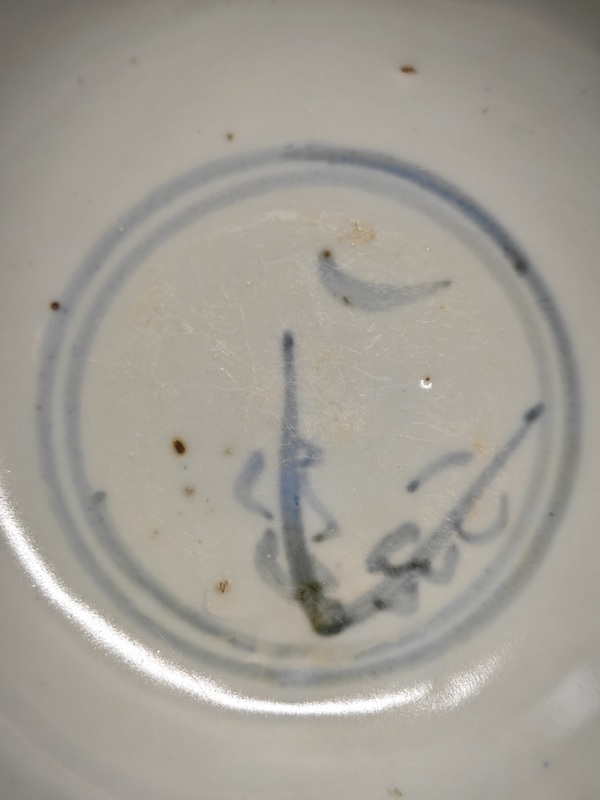古玩陶瓷明早期青花菊花蘭草云氣紋碗拍賣,當前價格2345元