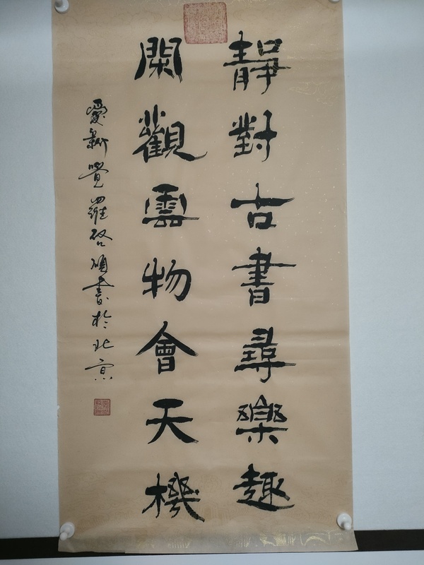 古玩字畫愛新覺羅啟順款隸書立軸拍賣，當(dāng)前價格380元