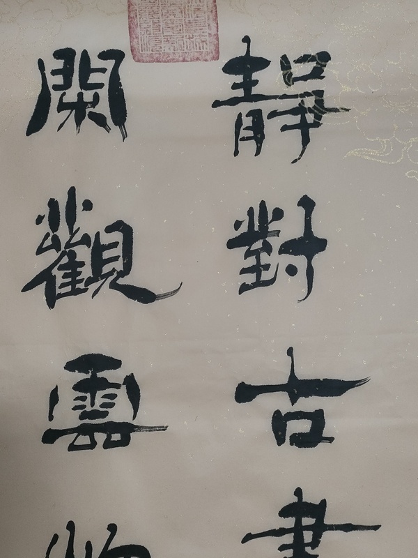 古玩字畫愛新覺羅啟順款隸書立軸拍賣，當(dāng)前價格380元