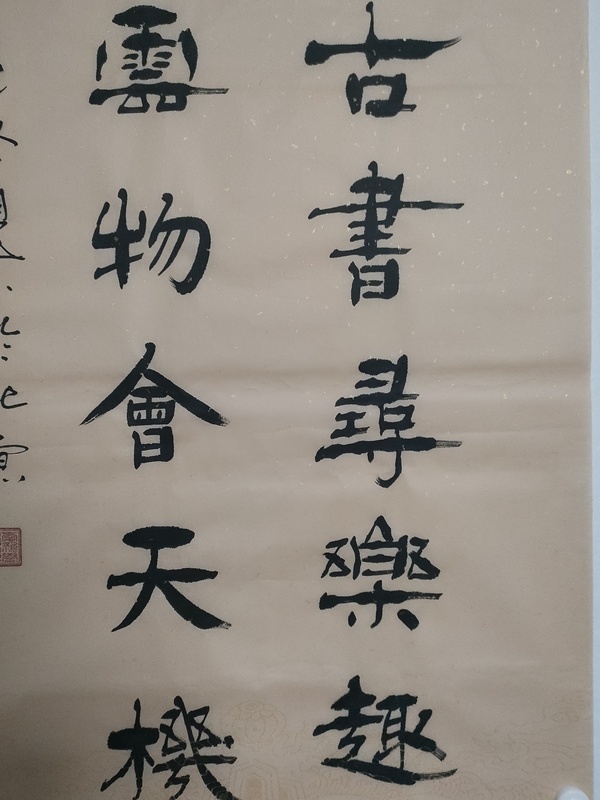 古玩字畫愛新覺羅啟順款隸書立軸拍賣，當(dāng)前價格380元