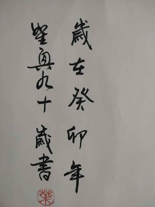 古玩字畫(huà)葉圣興 鴻運(yùn)當(dāng)頭拍賣(mài),當(dāng)前價(jià)格560元