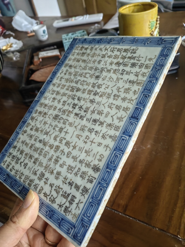 古玩陶瓷青花墓志銘瓷板拍賣,當前價格1800元