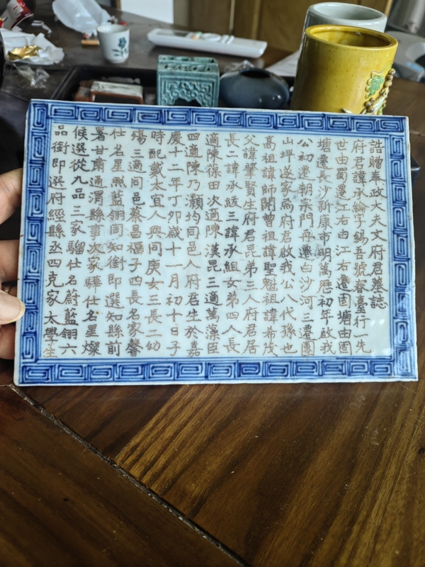 古玩轉賣青花墓志銘瓷板拍賣，當前價格988元