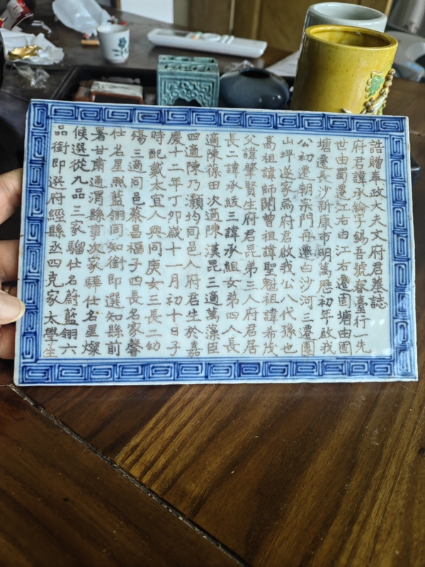 古玩陶瓷青花墓志銘瓷板拍賣,當前價格1800元