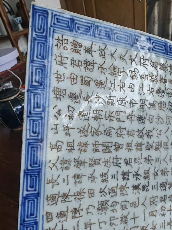 古玩陶瓷青花墓志銘瓷板拍賣,當前價格1800元