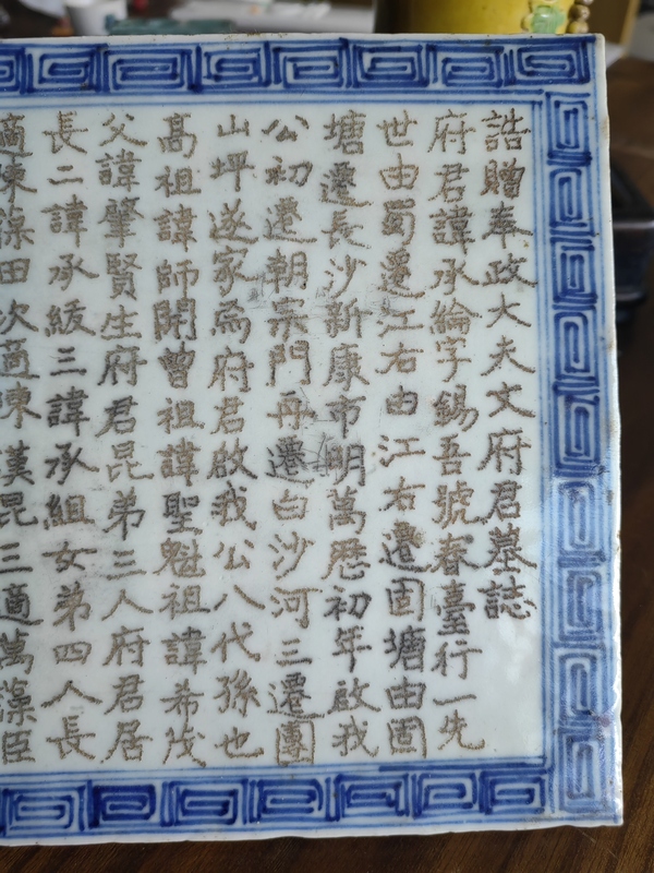 古玩陶瓷青花墓志銘瓷板拍賣,當前價格1800元