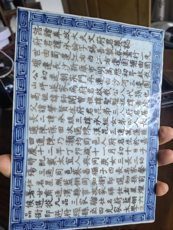 古玩陶瓷青花墓志銘瓷板拍賣,當前價格1800元