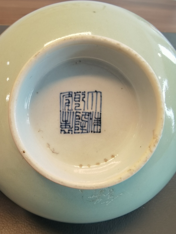 古玩陶瓷大清乾隆年製官窯本朝款豆青釉茶碗拍賣,當前價格880元